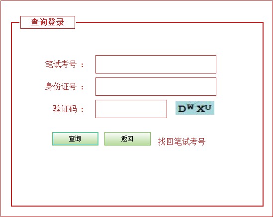 2013年河北省公務(wù)員錄用第五批面試成績(jī)查詢