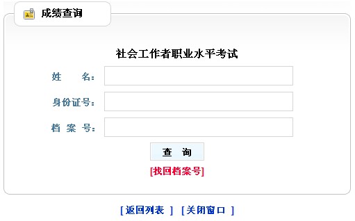 2013年社會工作者考試成績查詢?nèi)肟?黑龍江)