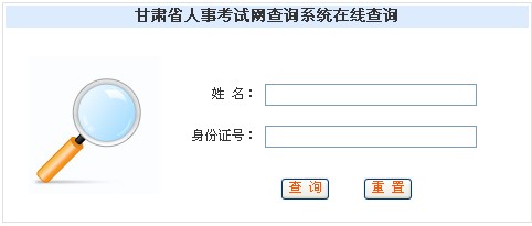 2013年社會(huì)工作者考試成績(jī)查詢?nèi)肟?甘肅)