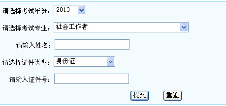 2013年社會工作者考試成績查詢?nèi)肟?寧夏)