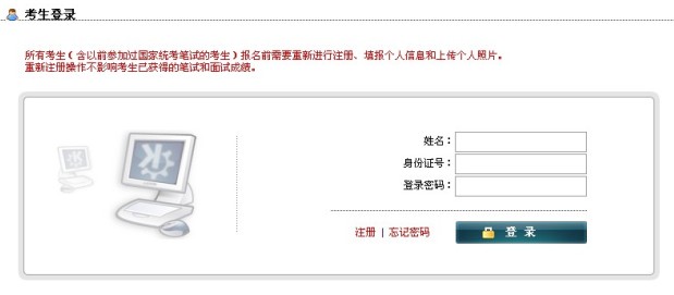 2014上半年山東省教師資格考試報名入口