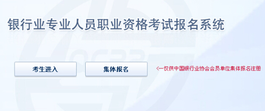 2014下半年銀行從業(yè)資格考試準考證打印入口