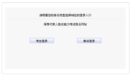 2014年12月保薦代表人勝任能力考試報(bào)名入口