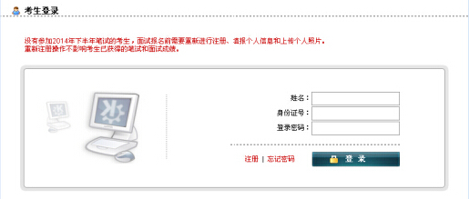 2014下半年貴州教師資格證面試報(bào)名入口