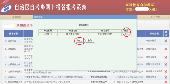 本次報(bào)考的專業(yè)