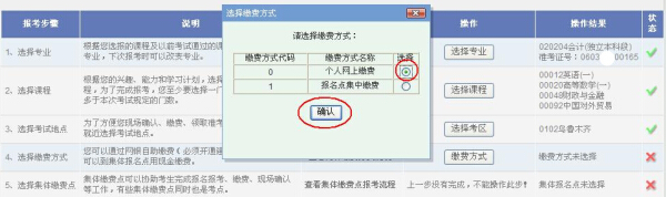 報(bào)考繳費(fèi)方式