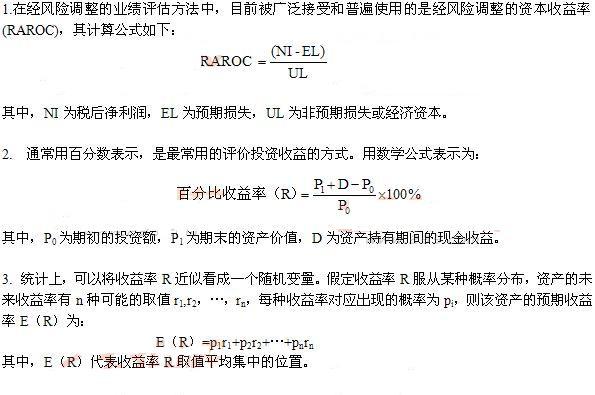 2014年銀行從業(yè)資格考試<風(fēng)險(xiǎn)管理>常用公式1