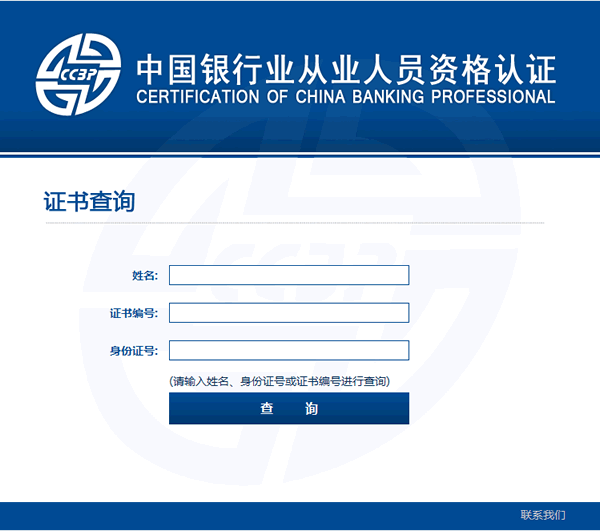 銀行從業(yè)資格考試電子證書查詢?nèi)肟?點(diǎn)擊進(jìn)入