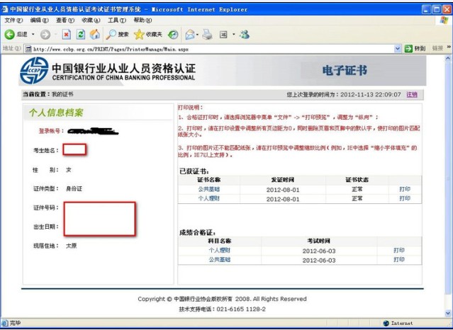 點擊進入銀行從業(yè)資格證書打印入口