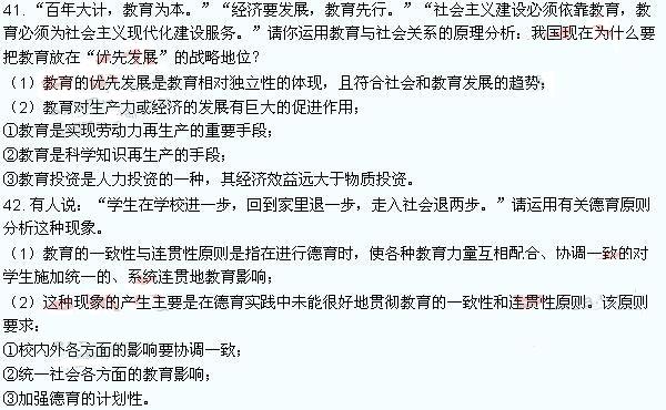 2010年湖南省中學教師資格證<教育學>真題及答案3