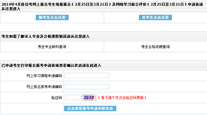 吉林省2014年4月自考報名入口