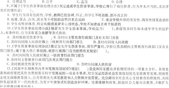 2014年教師資格<中學綜合素質>模擬試題及答案1