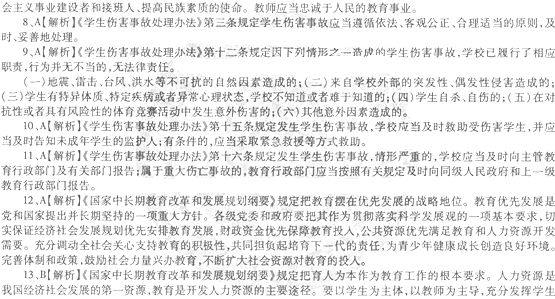 2014年教師資格<中學綜合素質>模擬試題及答案4