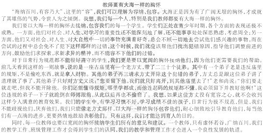 2014年教師資格<中學綜合素質>模擬試題及答案6