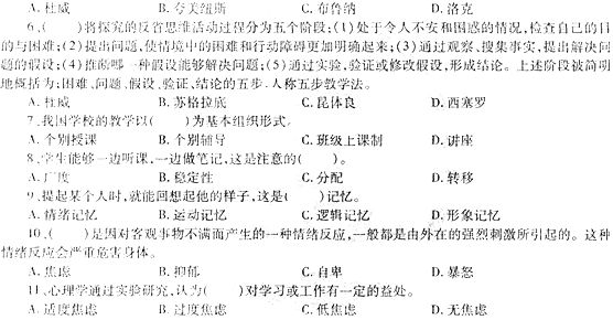 2014年中學(xué)教師資格<教育知識(shí)與能力>模擬試題(三)1