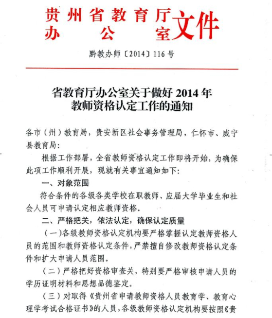 2014年貴州省教師資格認(rèn)定網(wǎng)上報(bào)名4月1日起1