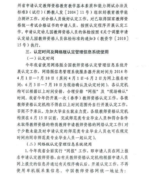 2014年貴州省教師資格認(rèn)定網(wǎng)上報(bào)名4月1日起2