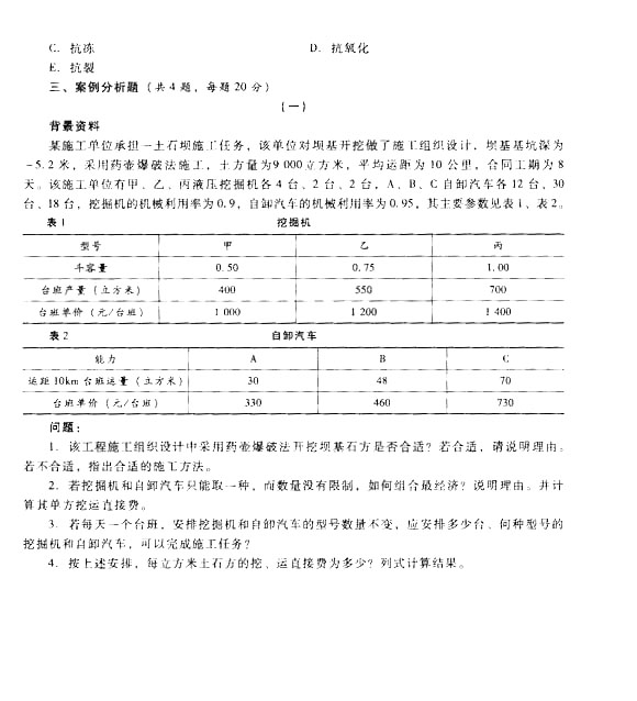 2014二建新教材水利水電實(shí)務(wù)模擬題