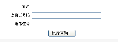 重慶市2014年雙特計劃教師考試成績查詢?nèi)肟?已開通)