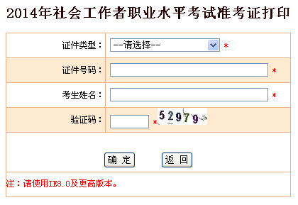 2014年江蘇省社會(huì)工作者考試準(zhǔn)考證打印入口