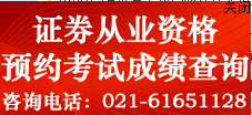 證券預(yù)約式考試2014年4月成績(jī)查詢?nèi)肟?