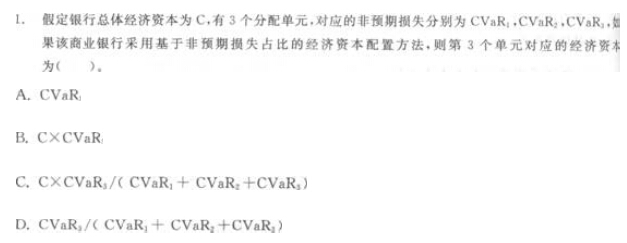 2014銀行風險管理章節(jié)習題:信用風險管理