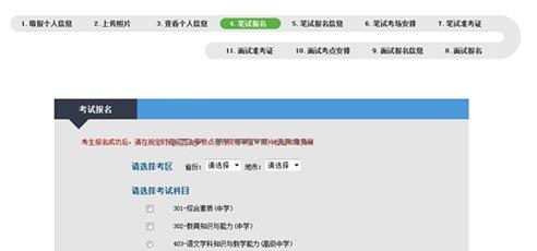 選擇考區(qū)和考試科目