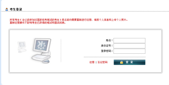 浙江省2014下半年教師資格證考試報名入口(已開通)