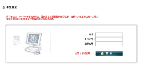 2015上半年安徽教師資格證考試報名入口(1月12日開通)