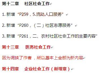 社工初級實務教材變化5