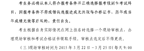 2015年上海社會工作者職業(yè)水平考試報名通知6