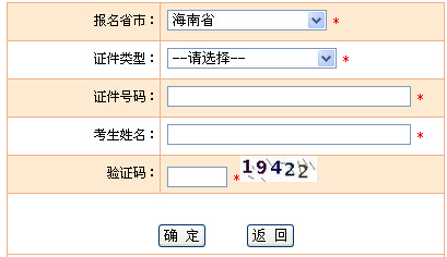 2015年海南社會工作者考試準考證打印入口