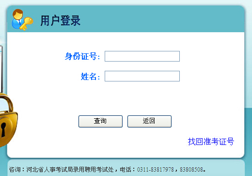 2015年河北省公務員考試成績查詢入口