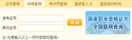 吉林省2015年5月企業(yè)培訓師考試成績查詢入口